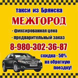 Такси в Брянске lol1522493449.jpg