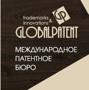 ГлобалПатент патентное бюро - Город Брянск gp_new.png